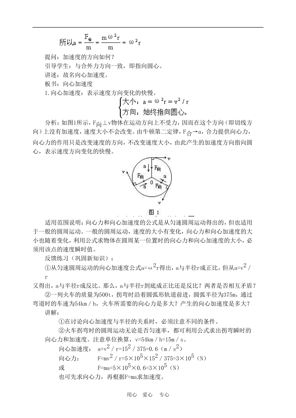 高中物理第五章曲线运动：第五节 向心力　向心加速度教案3人教版_第2页