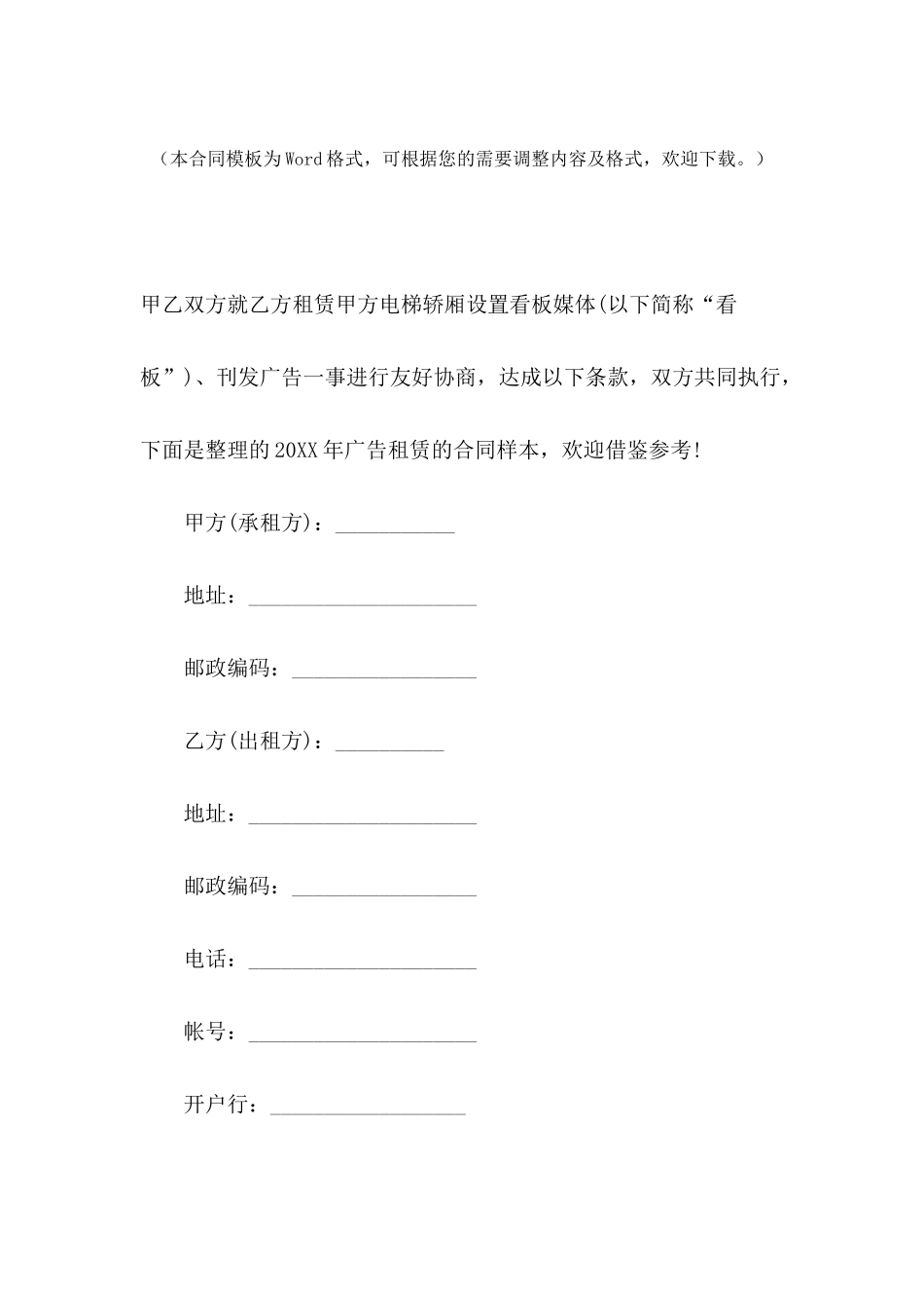 2024年广告租赁的合同样本_第2页