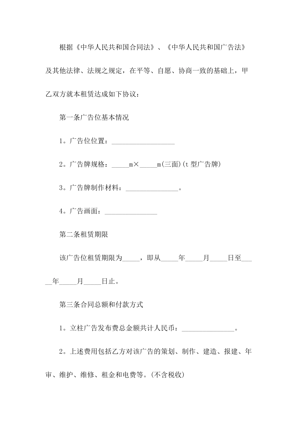 2024年广告租赁的合同样本_第3页