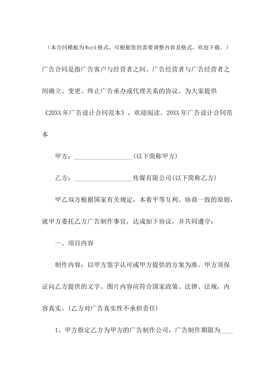 2024年广告设计合同范本_第2页