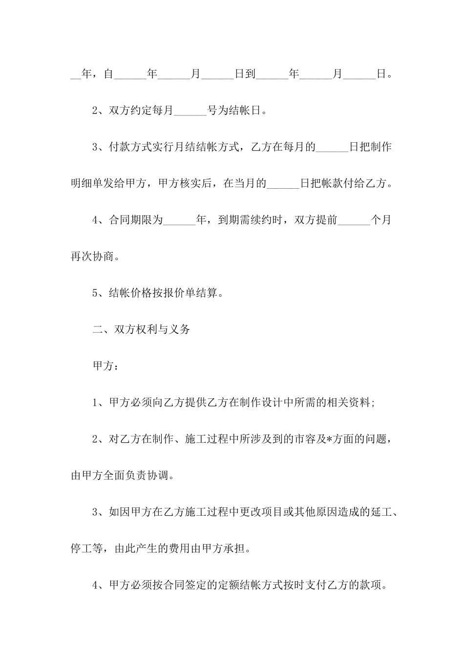 2024年广告设计合同范本_第3页