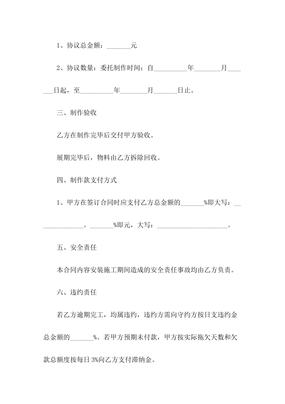 2024年广告委托合同协议书_第3页