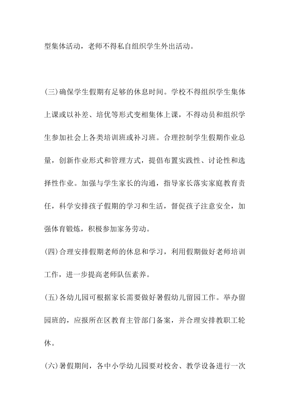 2024年广安中小学幼儿园暑假放假时间安排及开学时间通知_第2页