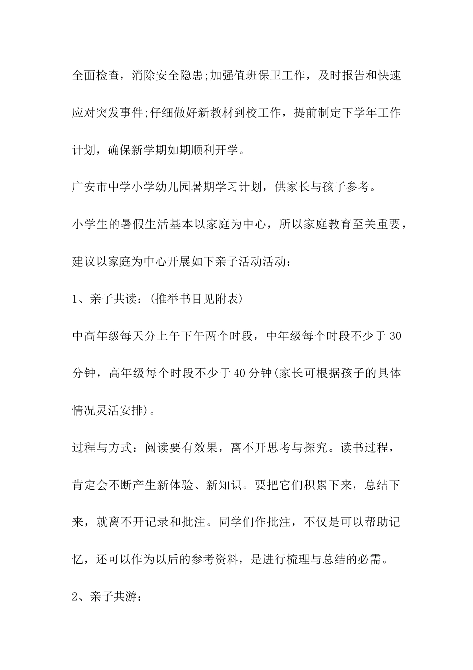 2024年广安中小学幼儿园暑假放假时间安排及开学时间通知_第3页