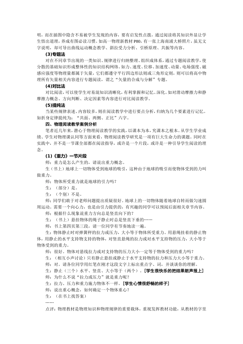 高中物理阅读教学思考及例析_第2页