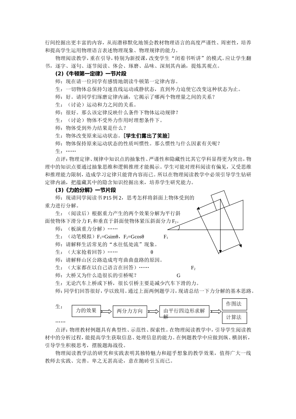 高中物理阅读教学思考及例析_第3页