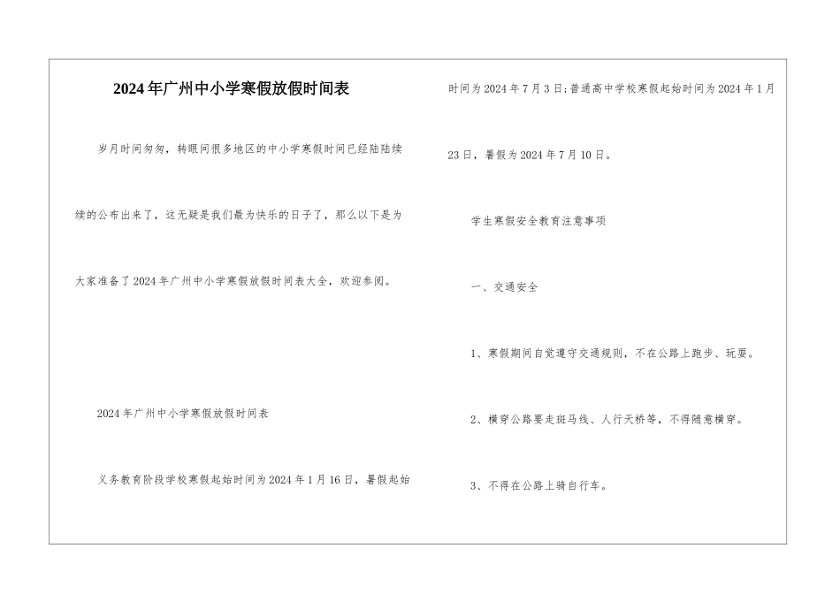 2024年广州中小学寒假放假时间表_第1页