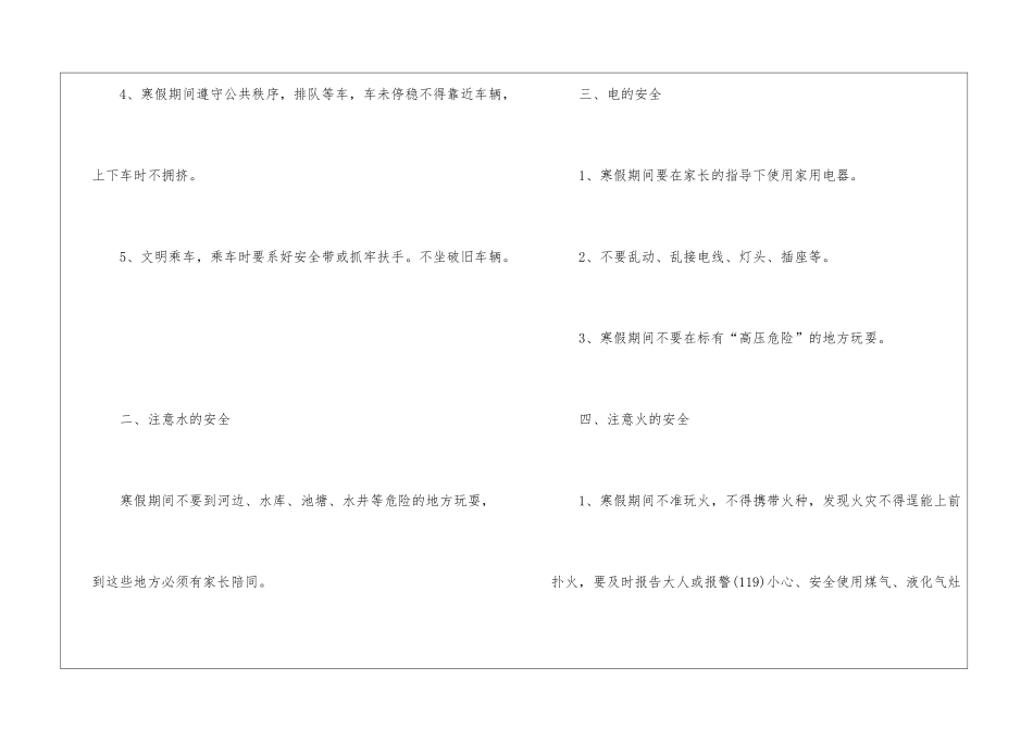 2024年广州中小学寒假放假时间表_第2页
