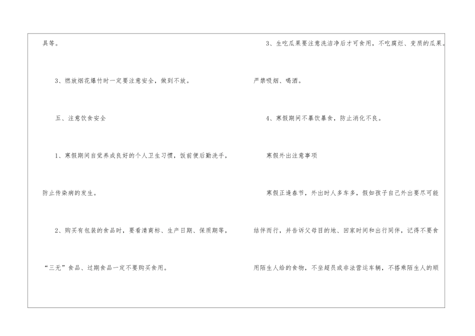 2024年广州中小学寒假放假时间表_第3页