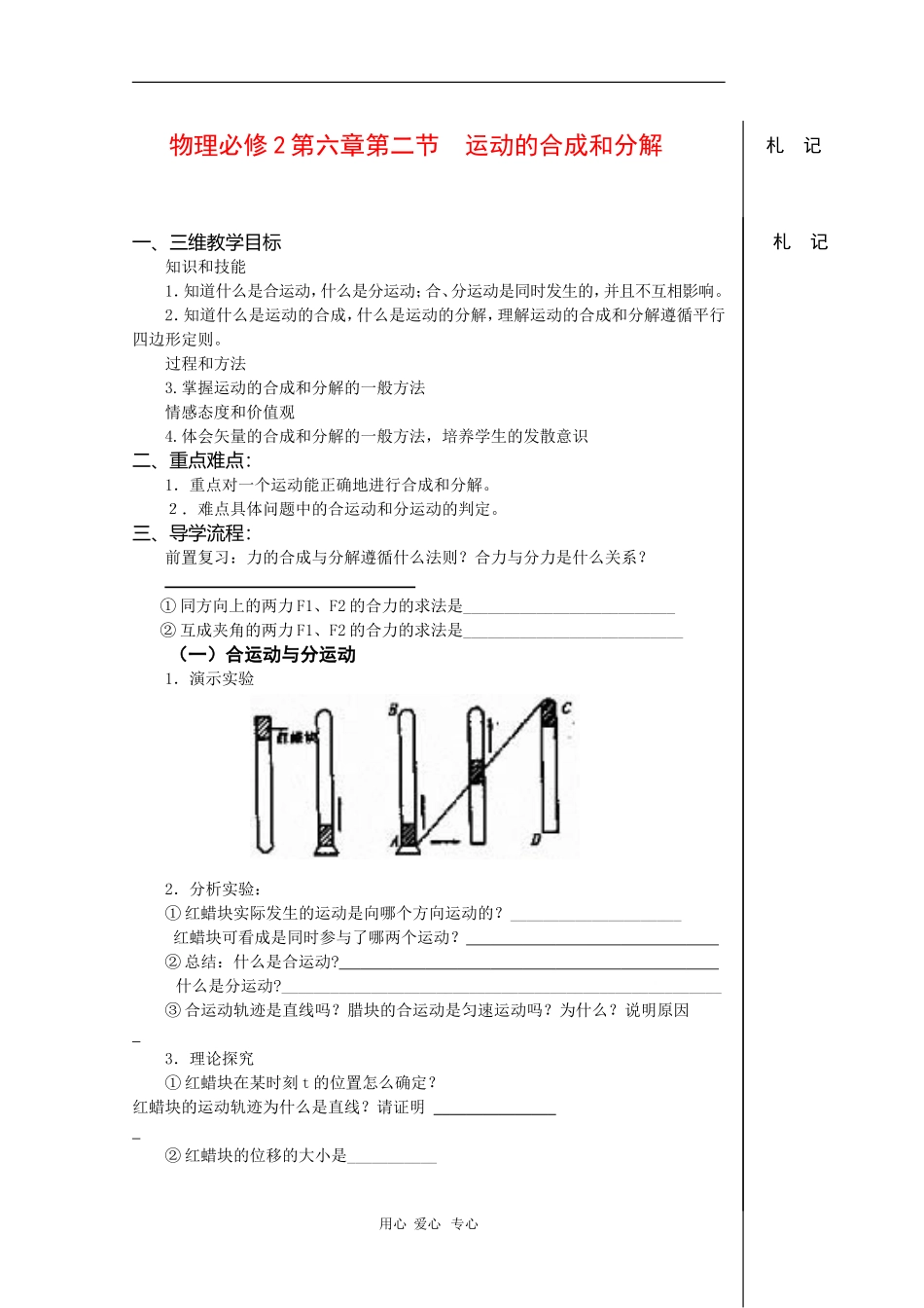 高中物理：6.2《运动的合成和分解》学案（新人教版必修2）_第1页