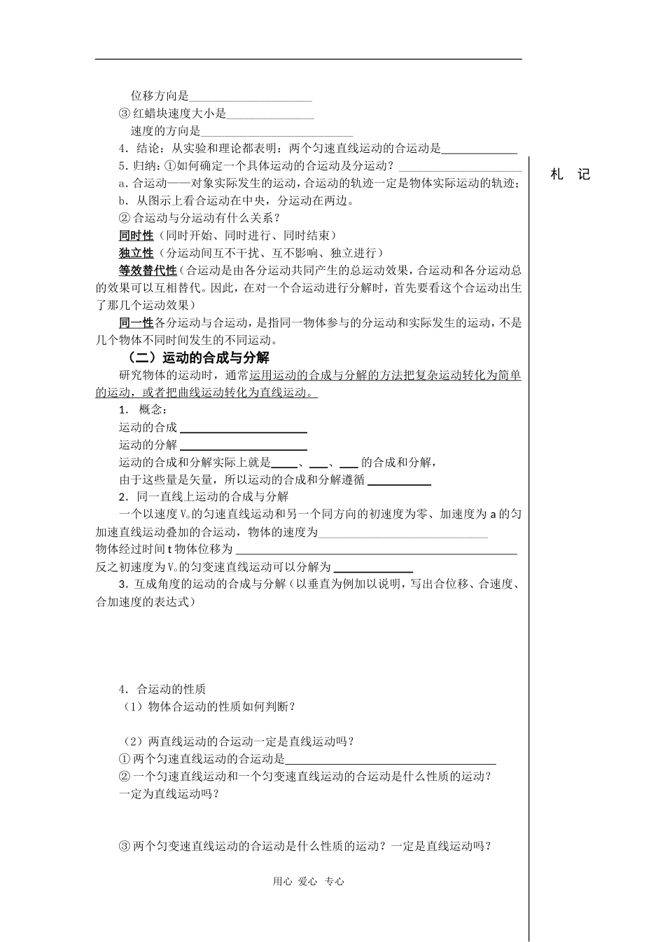 高中物理：6.2《运动的合成和分解》学案（新人教版必修2）_第2页