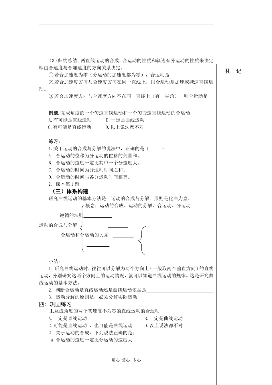 高中物理：6.2《运动的合成和分解》学案（新人教版必修2）_第3页