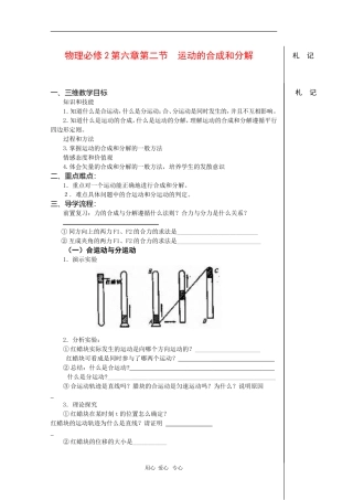 高中物理：6.2《运动的合成和分解》学案（新人教版必修2）