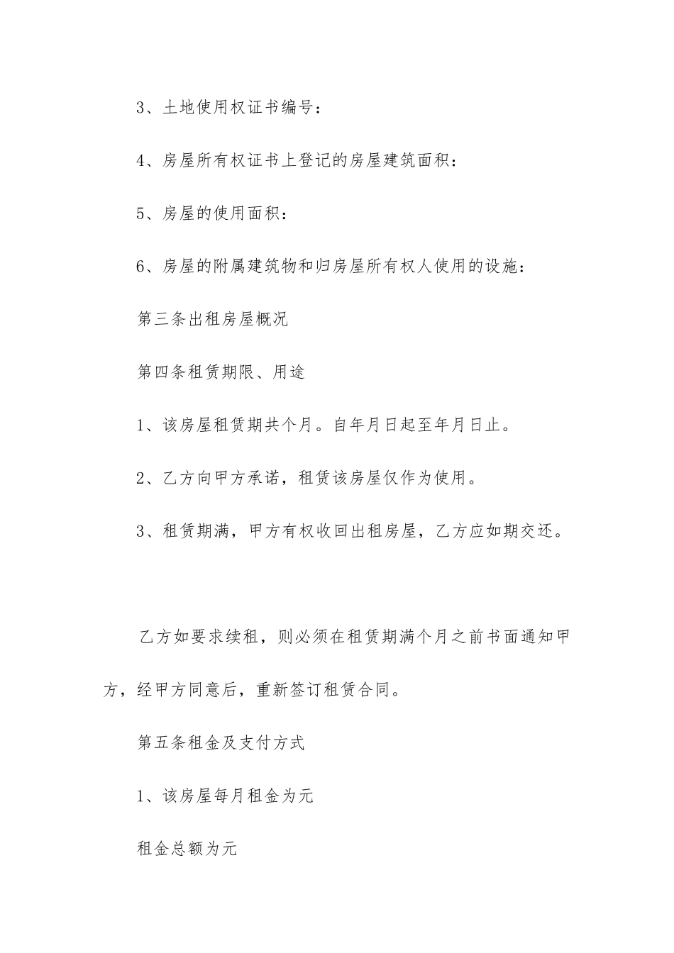 2024年广州-房屋租赁合同_第2页