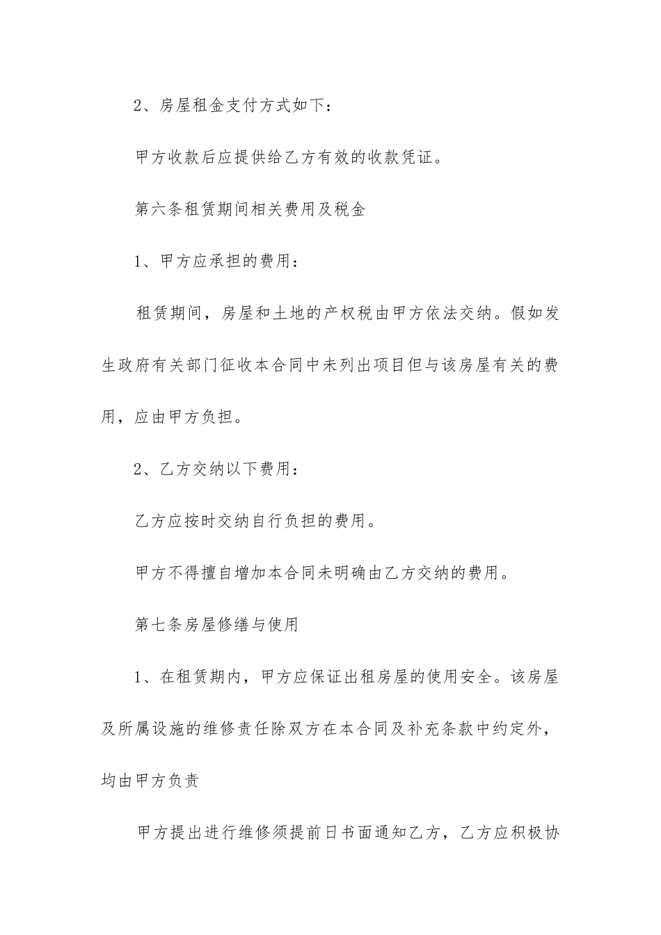 2024年广州-房屋租赁合同_第3页