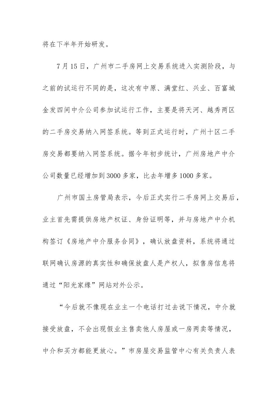 2024年广州二手房买卖合同简装版_第2页