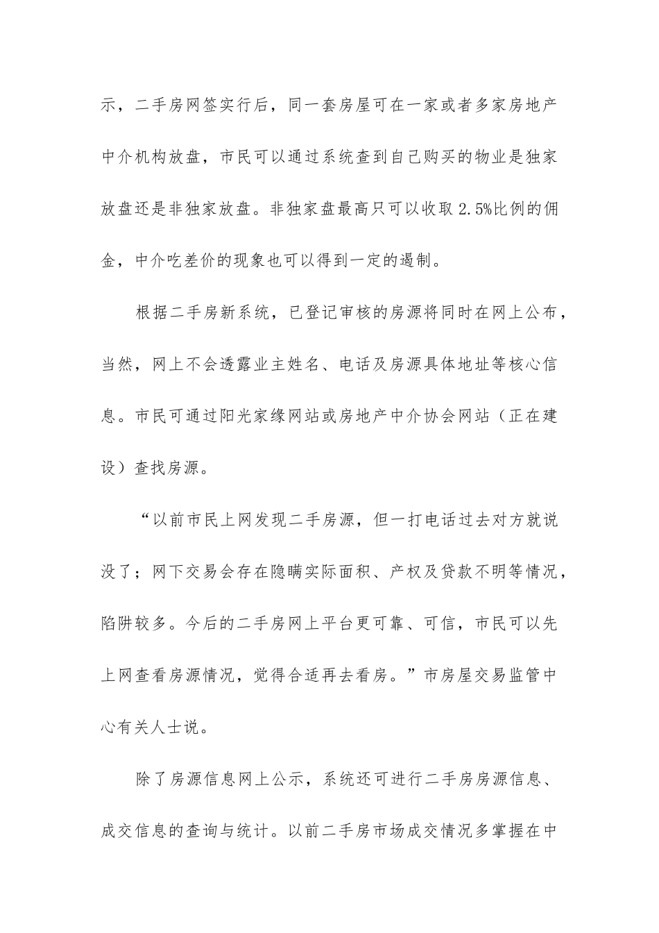 2024年广州二手房买卖合同简装版_第3页