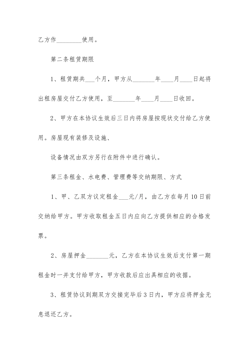 2024年广州城中村单间租赁合同精选3篇_第2页