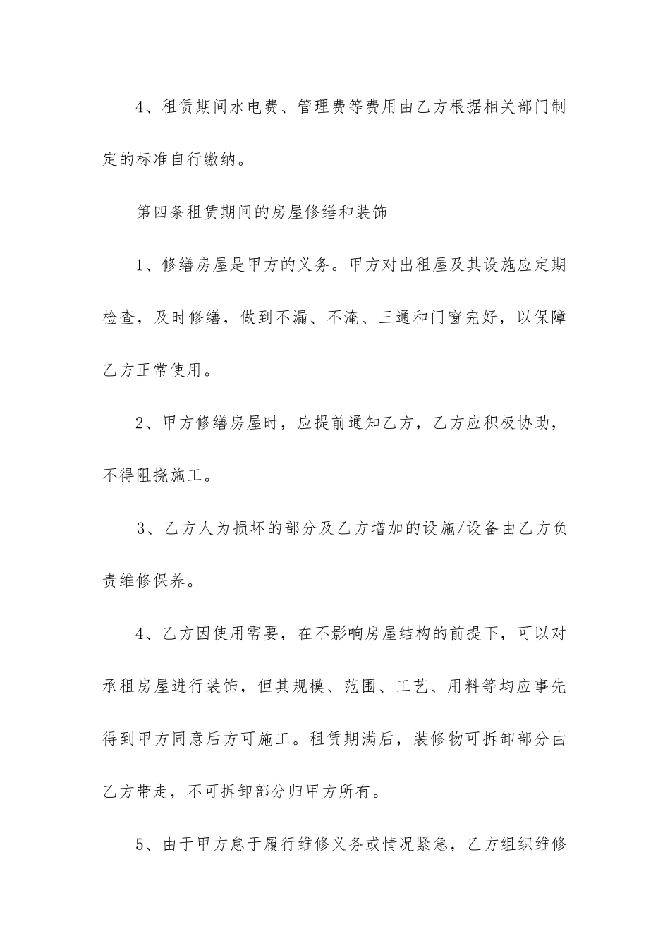 2024年广州城中村单间租赁合同精选3篇_第3页