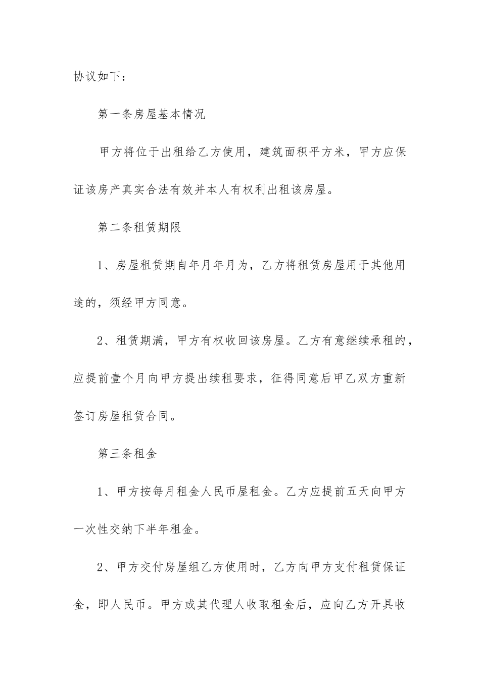 2024年广州住房租赁合同格式通用_第2页