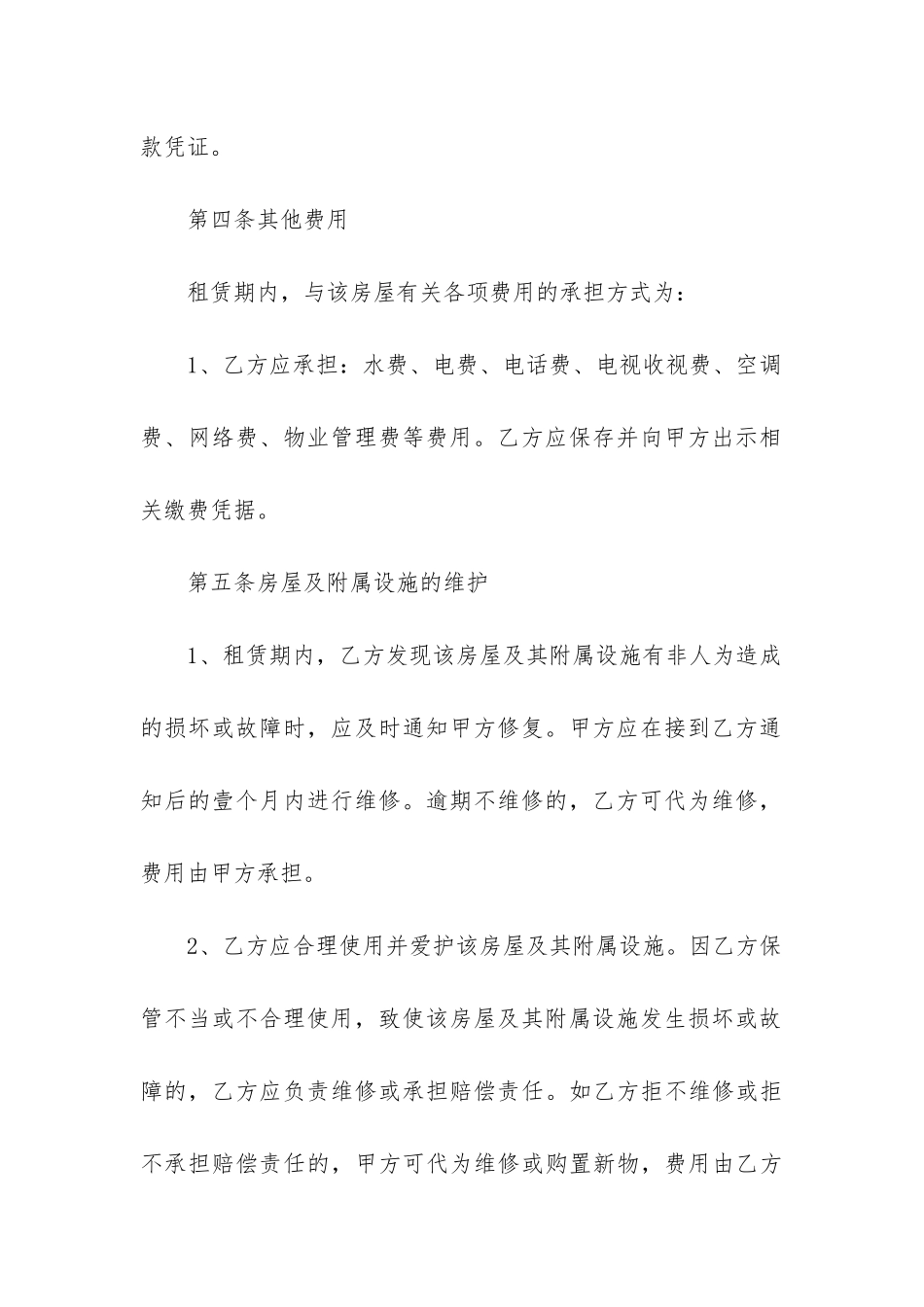 2024年广州住房租赁合同格式通用_第3页