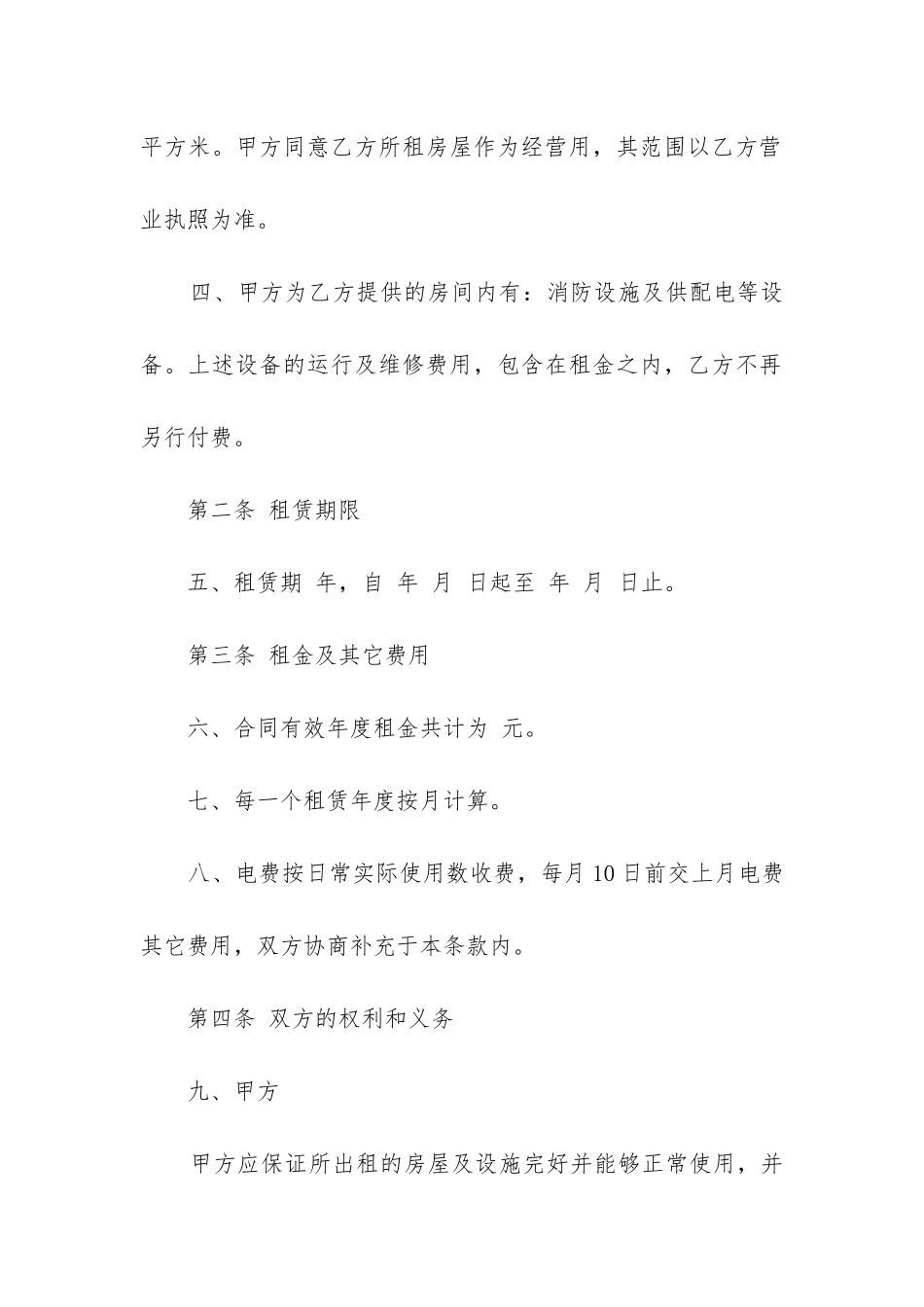 2024年广州商铺租赁合同_第2页