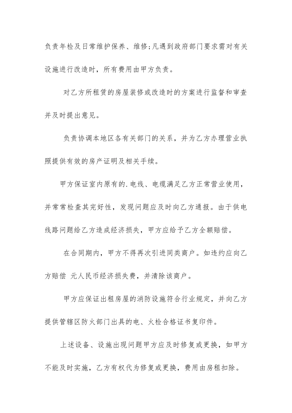 2024年广州商铺租赁合同_第3页