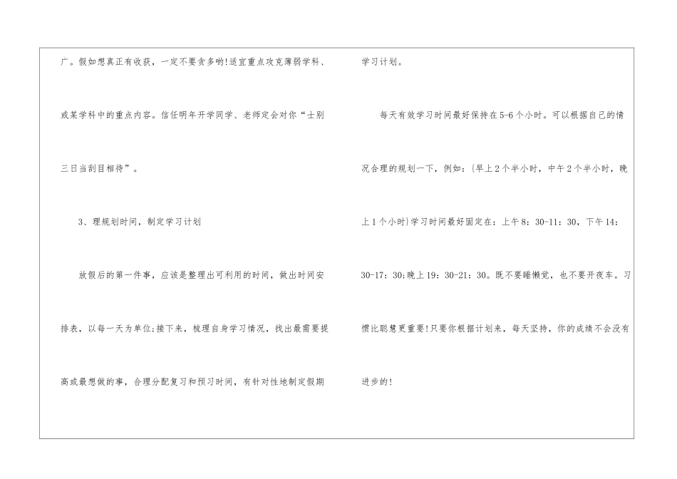 2024年广州寒假放假时间-2024寒假学习计划_第2页