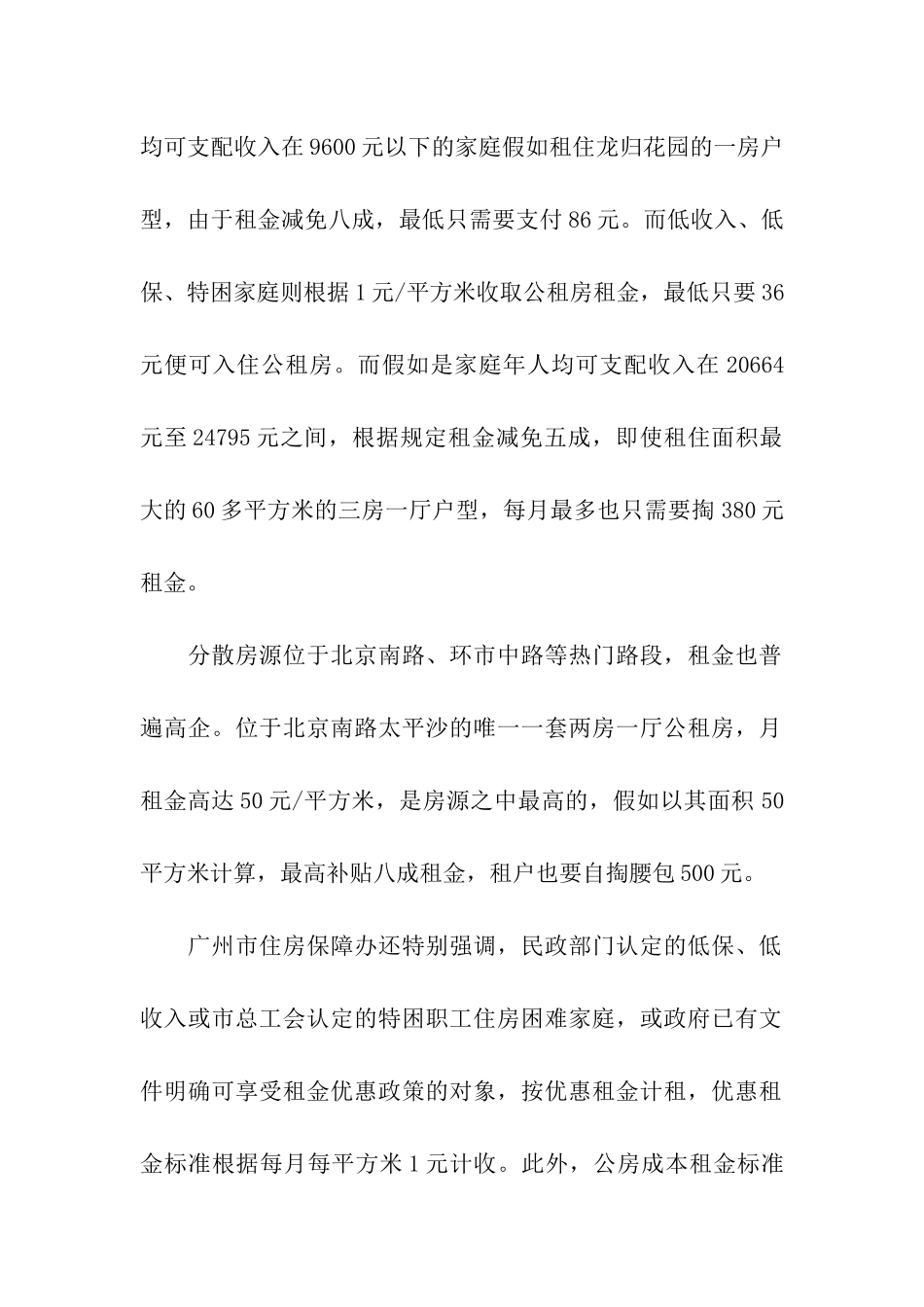 2024年广州市公租房租金标准_第2页