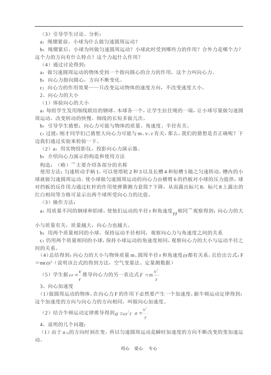 高中物理第五章曲线运动：第五节 向心力　向心加速度教案4人教版_第2页