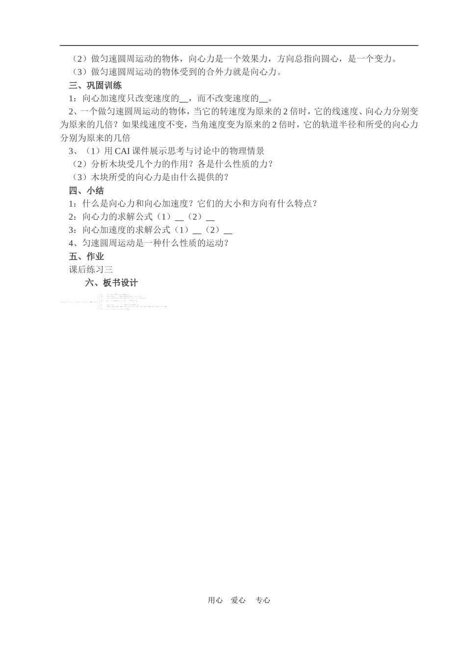 高中物理第五章曲线运动：第五节 向心力　向心加速度教案4人教版_第3页