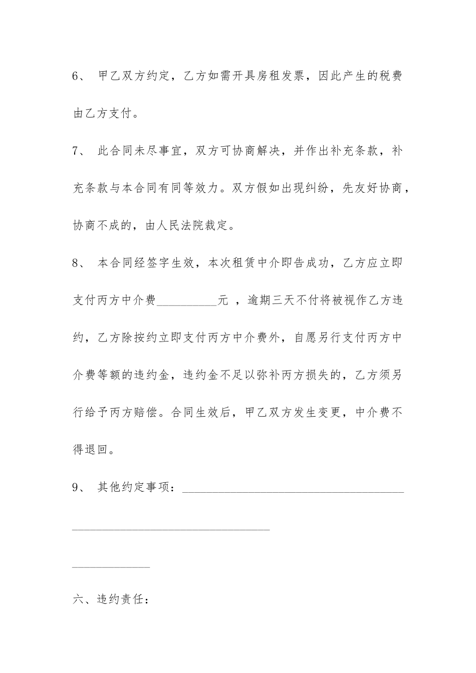 2024年广州市房屋租赁合同范本简易-_第3页