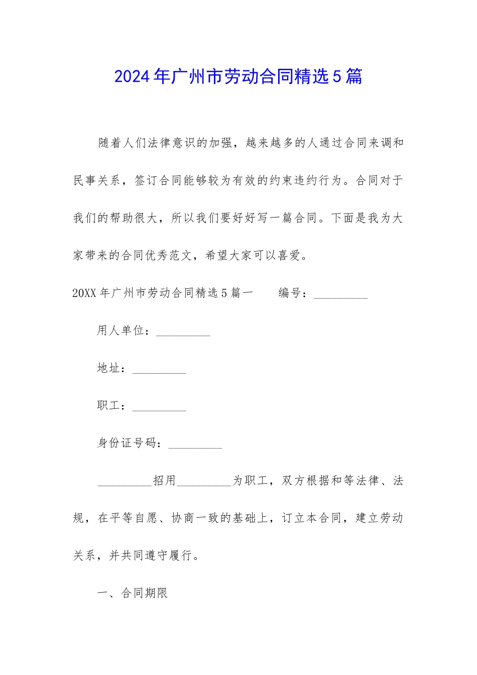 2024年广州市劳动合同精选5篇_第1页