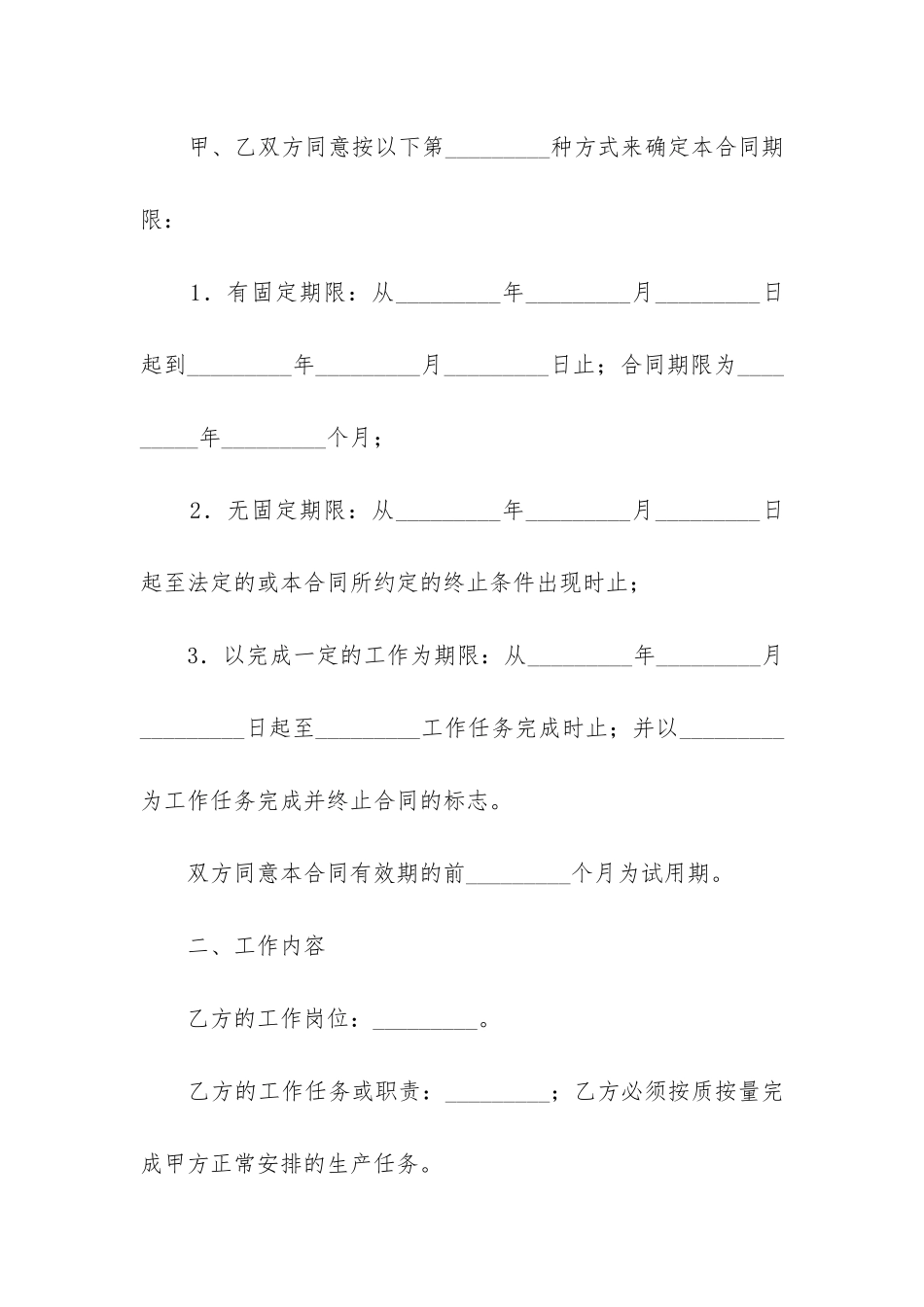 2024年广州市劳动合同精选5篇_第2页