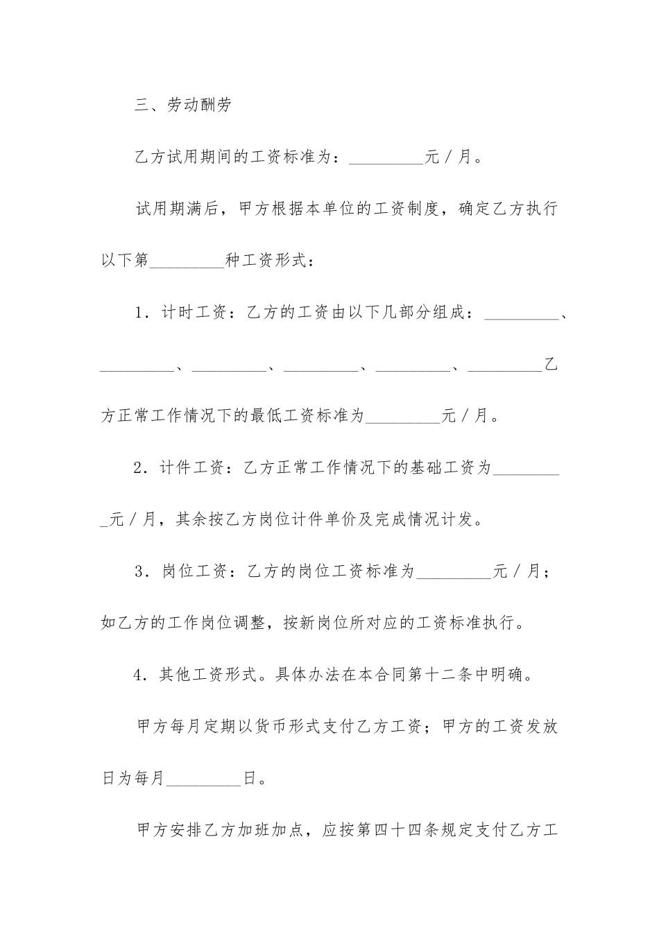 2024年广州市劳动合同精选5篇_第3页