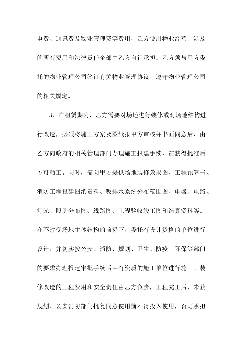 2024年广州市房屋租赁合同_第2页