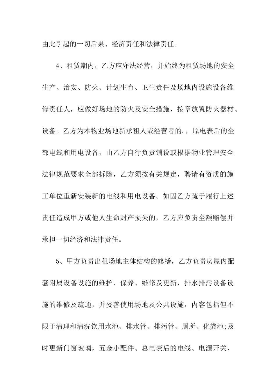 2024年广州市房屋租赁合同_第3页