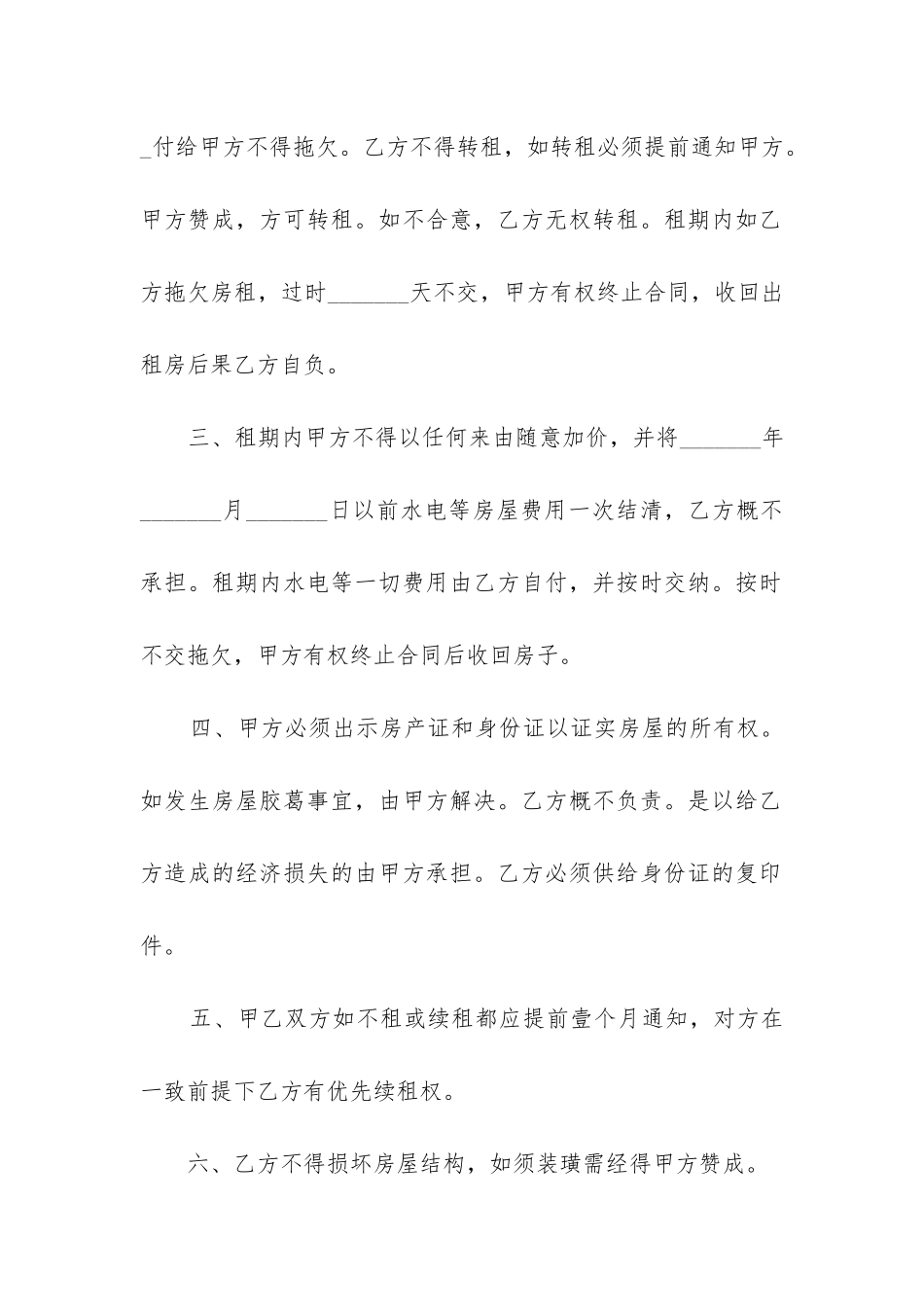 2024年广州市民用房屋租赁合同_第2页