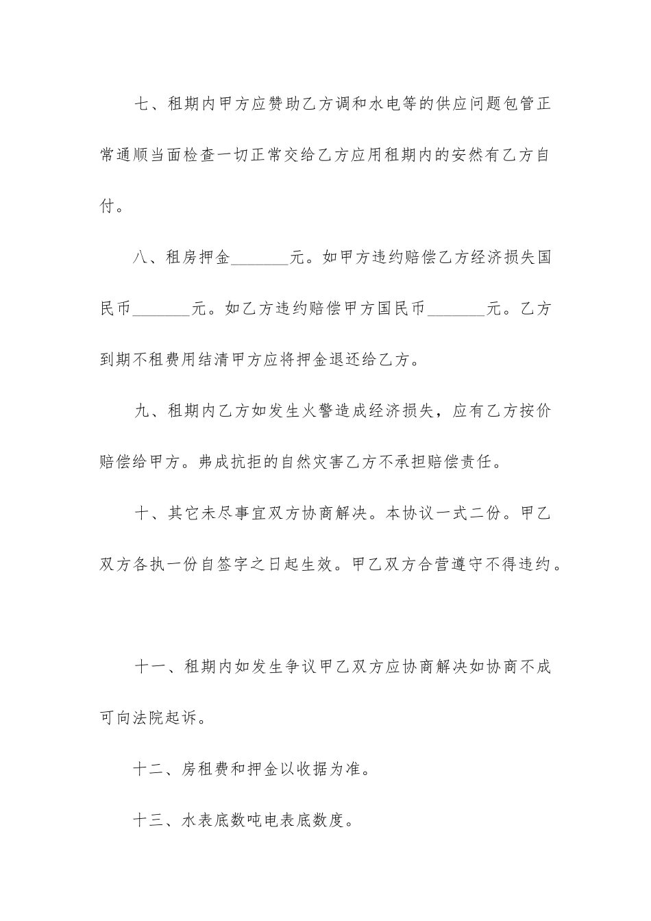 2024年广州市民用房屋租赁合同_第3页