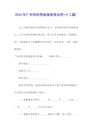 2024年广州市民用房屋租赁合同