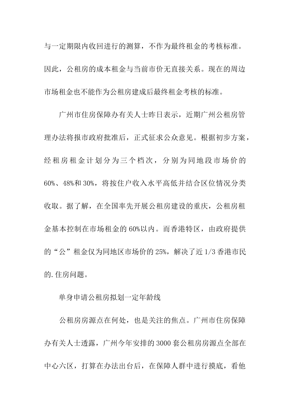 2024年广州市公租房租金档次_第2页