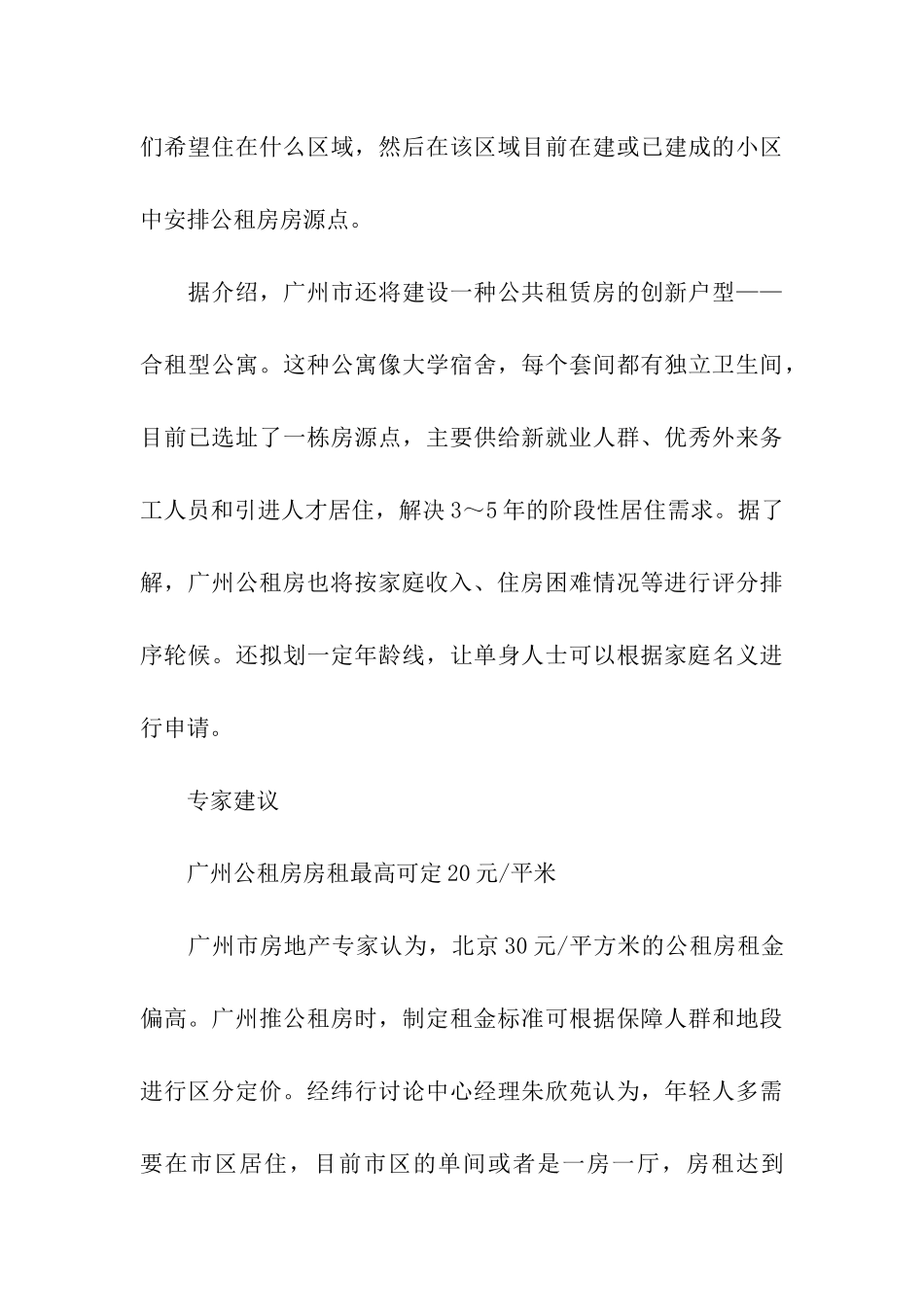 2024年广州市公租房租金档次_第3页