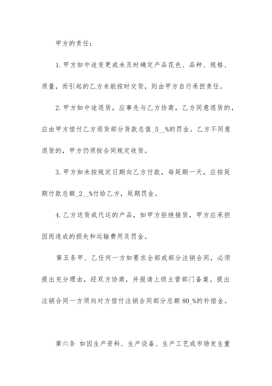 2024年广州市家具买卖合同_第3页