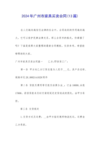 2024年广州市家具买卖合同