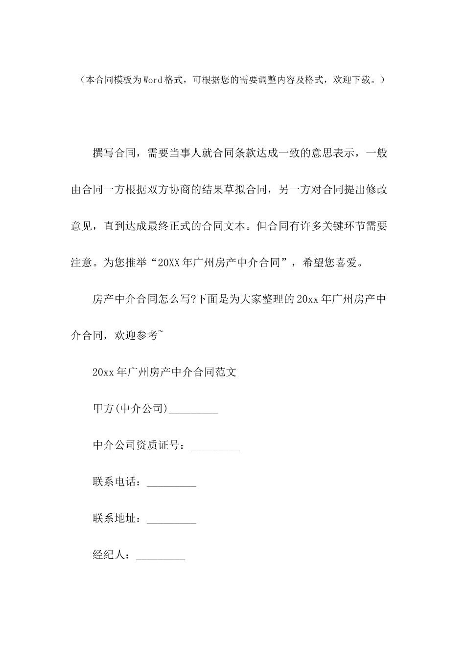 2024年广州房产中介合同_第2页