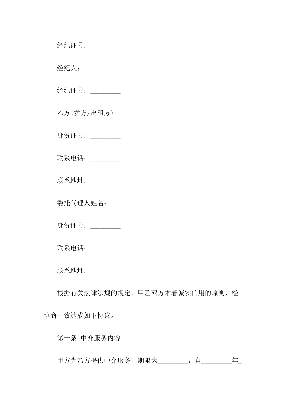 2024年广州房产中介合同_第3页