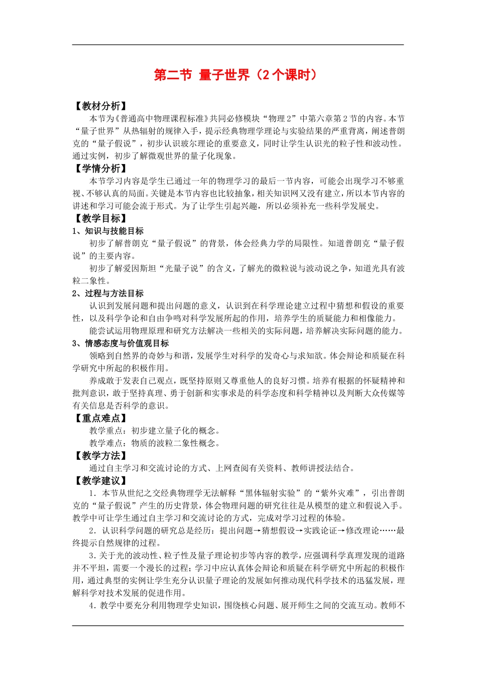 高中物理：6.2量子世界 教案 鲁科版必修2_第1页