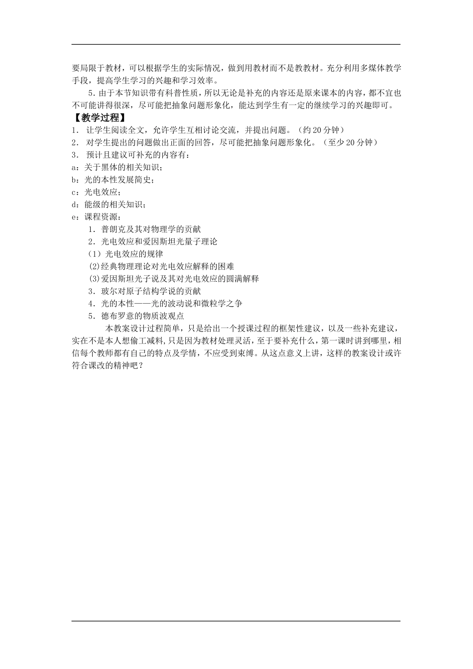 高中物理：6.2量子世界 教案 鲁科版必修2_第2页