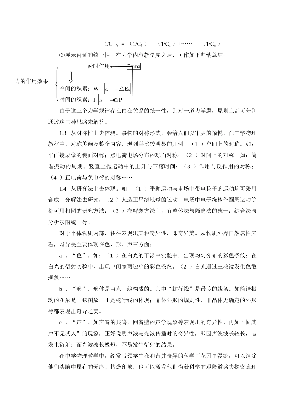 高中物理阅读教学中的科学之美_第2页