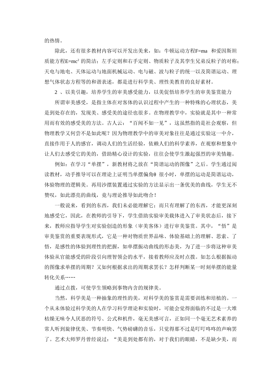 高中物理阅读教学中的科学之美_第3页